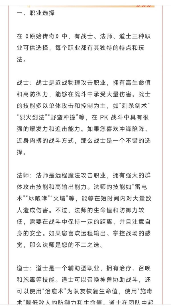 热血传奇正版最全游戏攻略解说_热血传奇正版最新游戏技巧通关