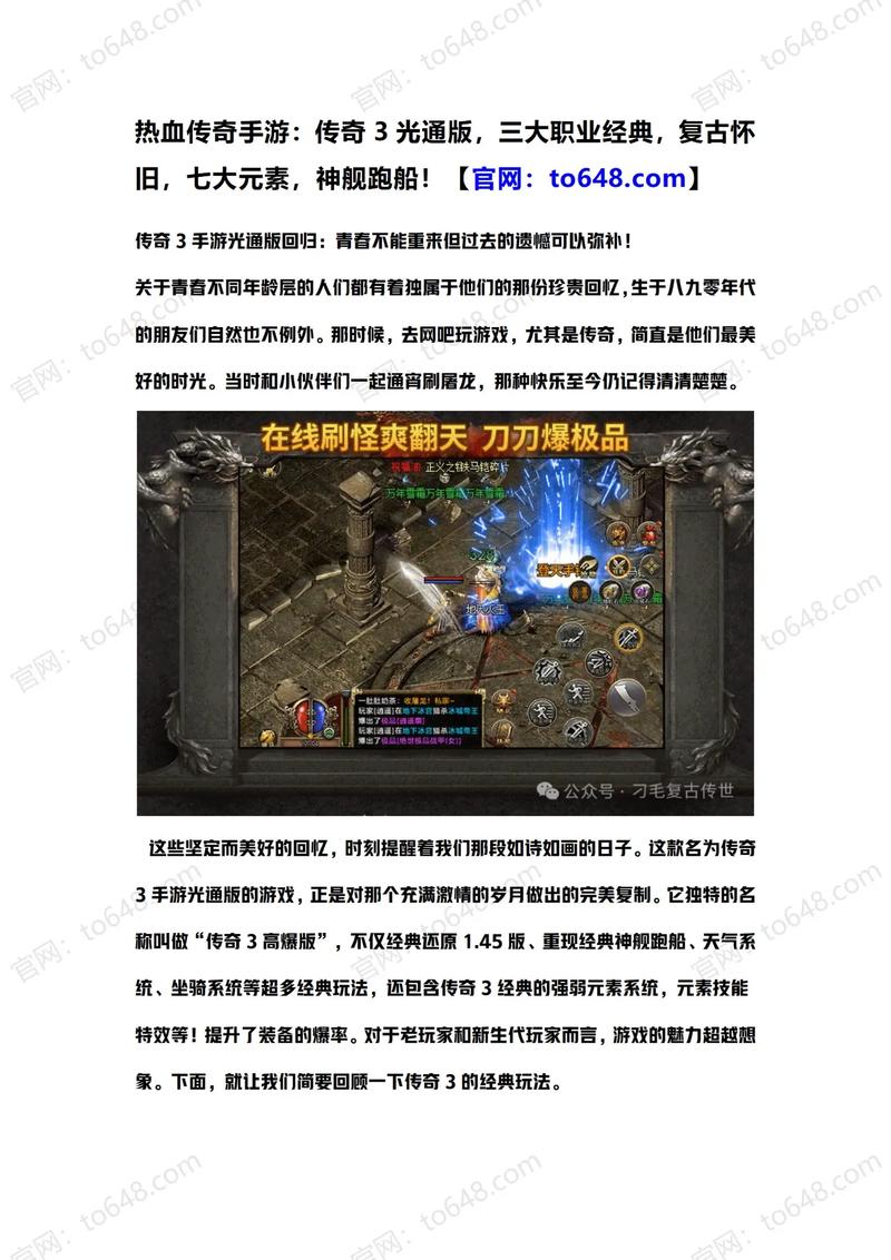 热血传奇手游全职业玩法攻略_热血传奇手游最新打怪升级技巧