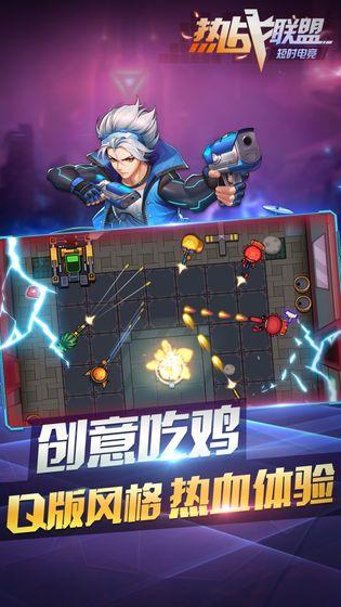 热战联盟最全游戏攻略解说_热战联盟最新游戏技巧通关