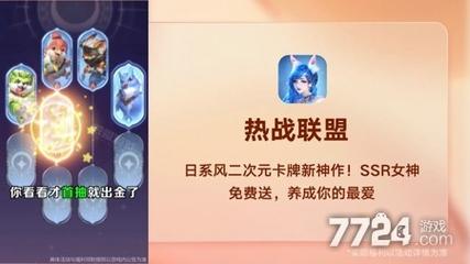 热战联盟最全游戏攻略解说_热战联盟最新游戏技巧通关