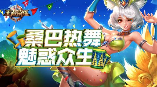 热情桑巴最全游戏攻略解说_热情桑巴最新游戏技巧通关