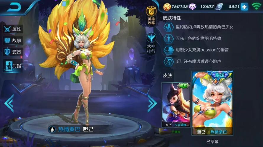 热情桑巴最全游戏攻略解说_热情桑巴最新游戏技巧通关