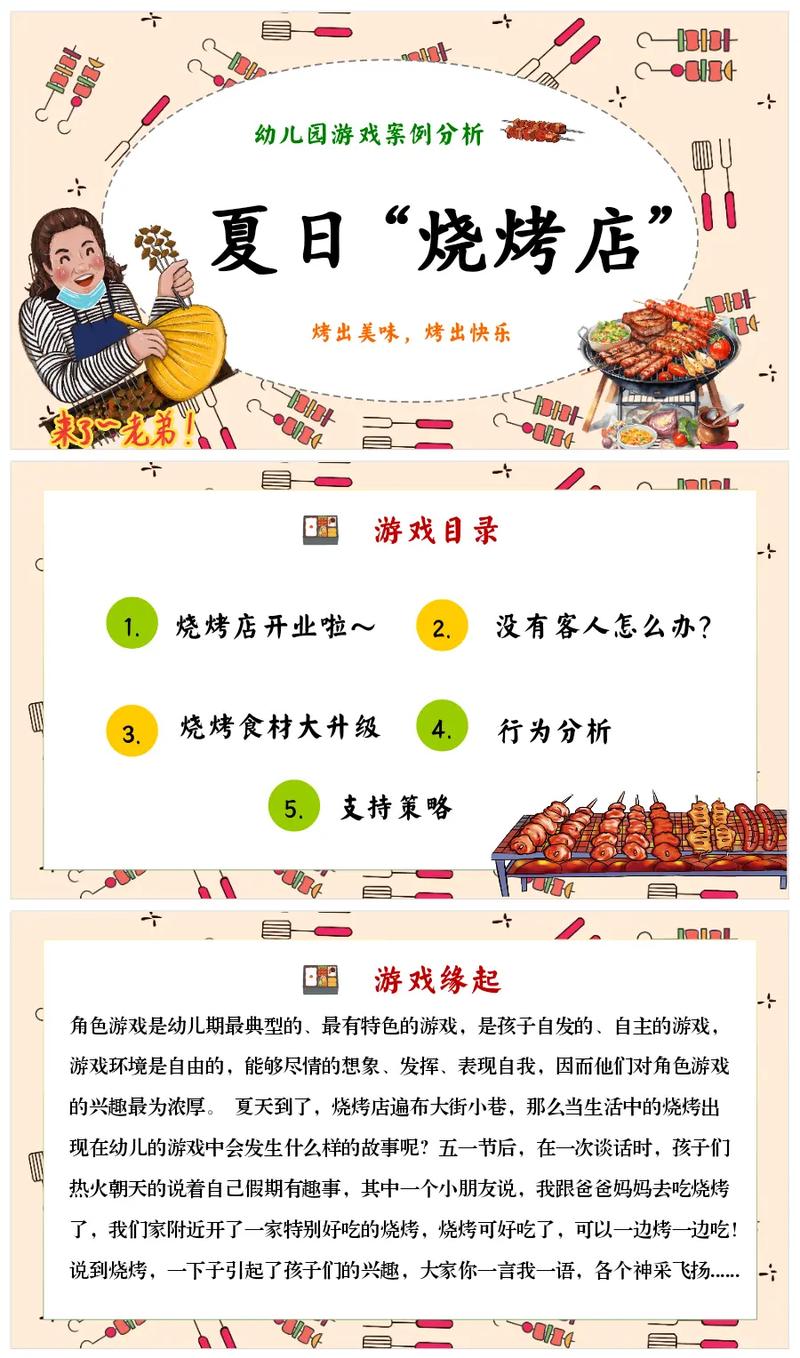 烧烤派对最全游戏攻略解说_烧烤派对最新游戏技巧通关