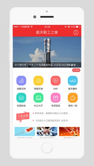 中国航天职工之家官方版下载_中国航天职工之家安卓版下载
