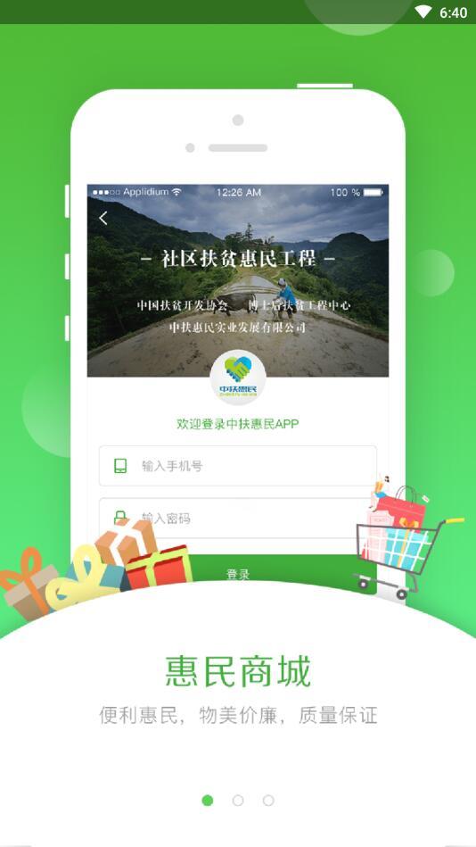 中扶惠民手机版下载_中扶惠民安卓版下载