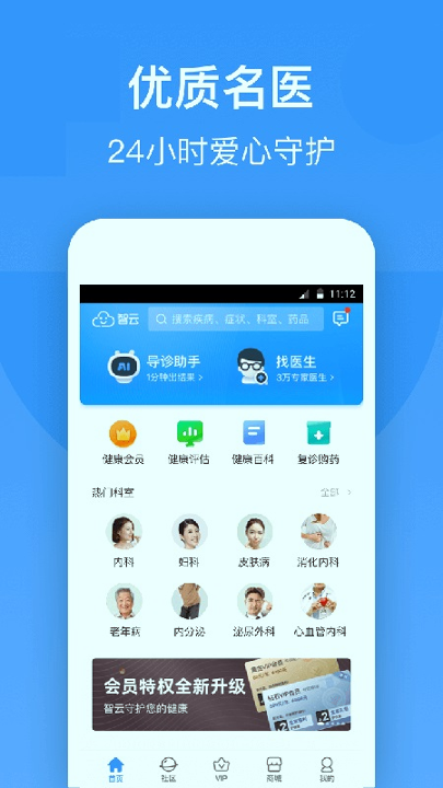 智云健康手机版下载