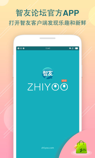 智友论坛客户端手机版下载_智友论坛客户端安卓版下载