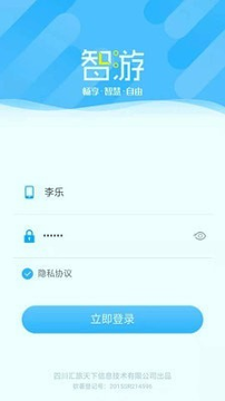 智游汇正式版下载_智游汇安卓版下载