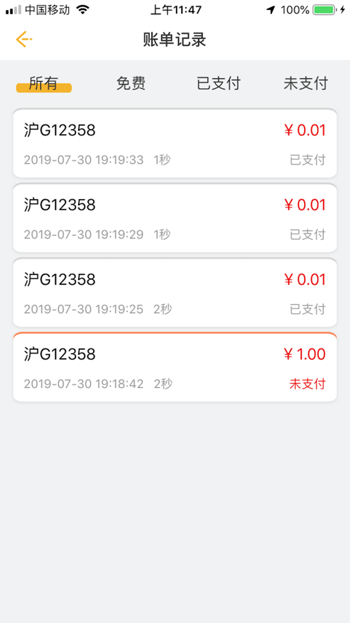智易停手机版下载_智易停安卓ios版下载