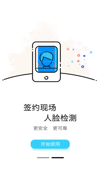 智签君官方版下载_智签君安卓版下载