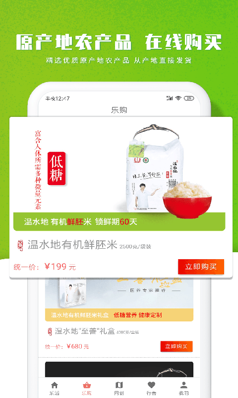 智农谷下载_智农谷ios版下载