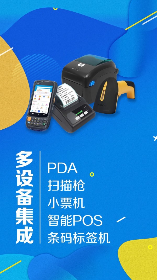 智能云进销存服装版下载_智能云进销存服装版官网版下载