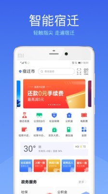 智能宿迁手机版下载_智能宿迁安卓版下载