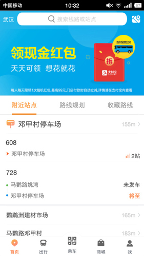 智能公交安卓版下载_智能公交手机版下载