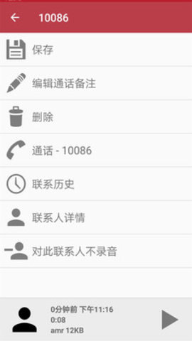 智能电话录音手机版下载_智能电话录音安卓版下载