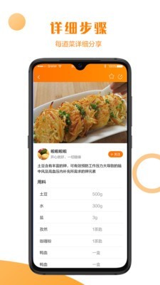 智能菜谱手机版下载_智能菜谱安卓版下载