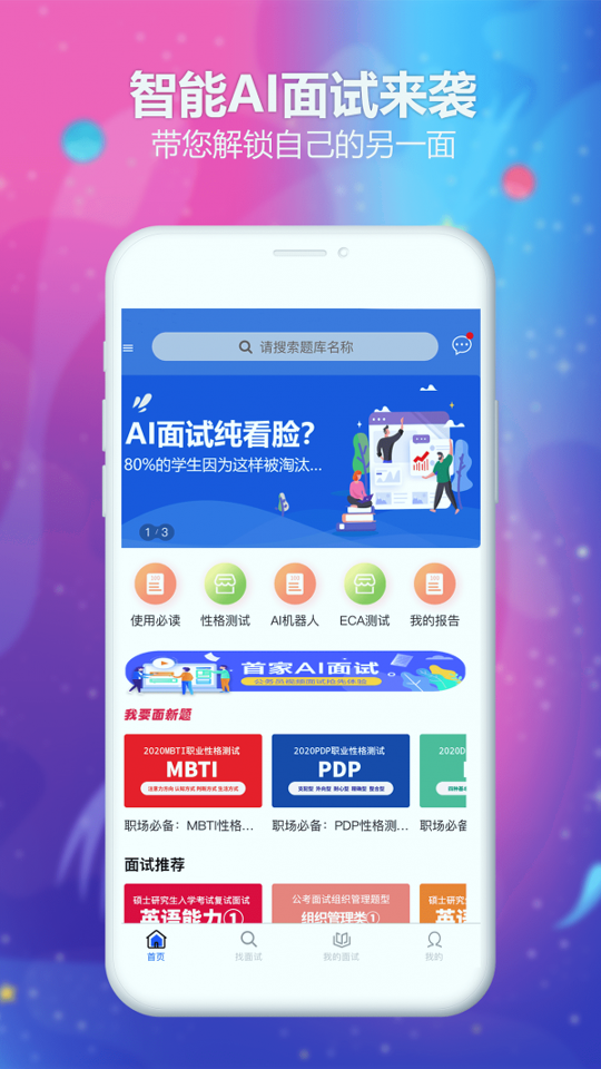 智面官安卓版下载_智面官最新版下载