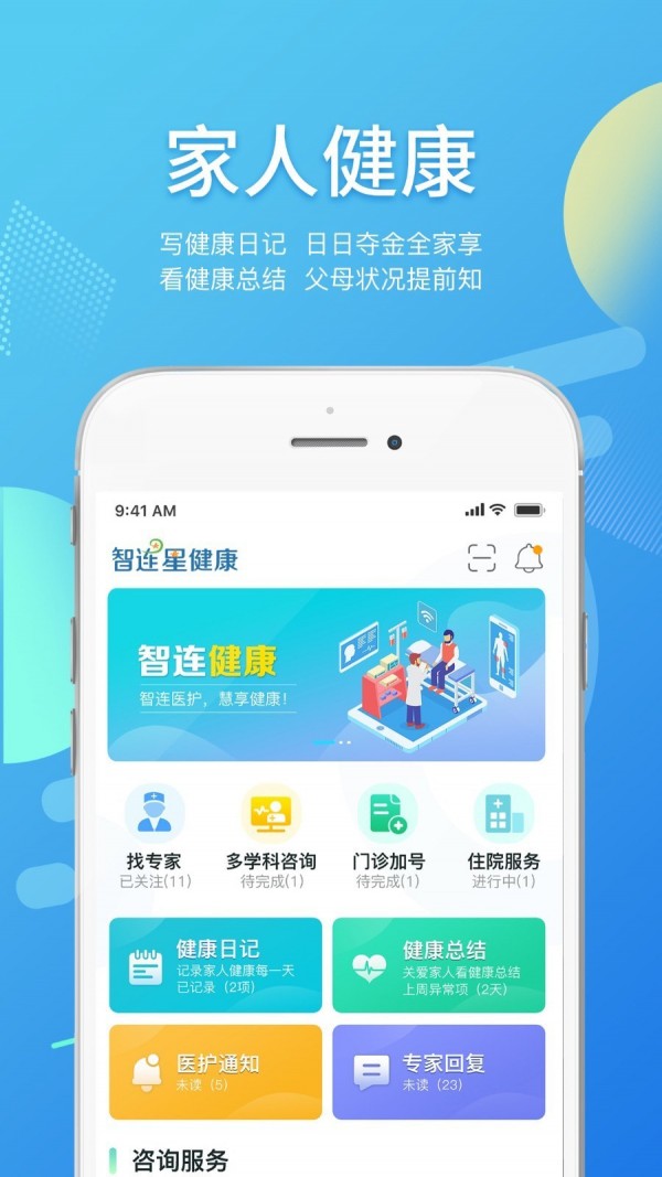 智连星健康手机版下载