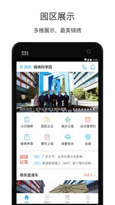 智锦绣安卓版下载_智锦绣官方版下载