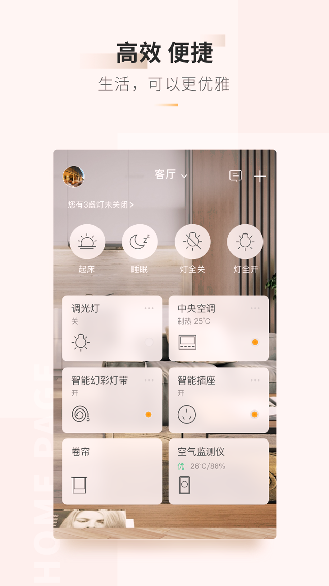智家365手机版下载_智家365安卓版下载