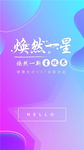 智慧长沙手机版下载_智慧长沙安卓版下载