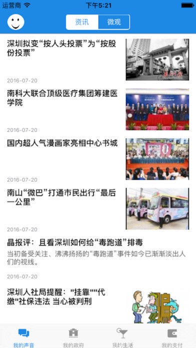 智慧盐师手机版下载