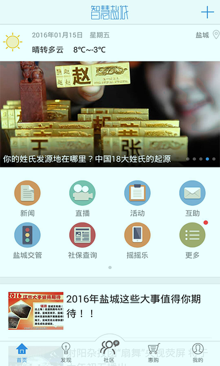 智慧盐城手机版下载