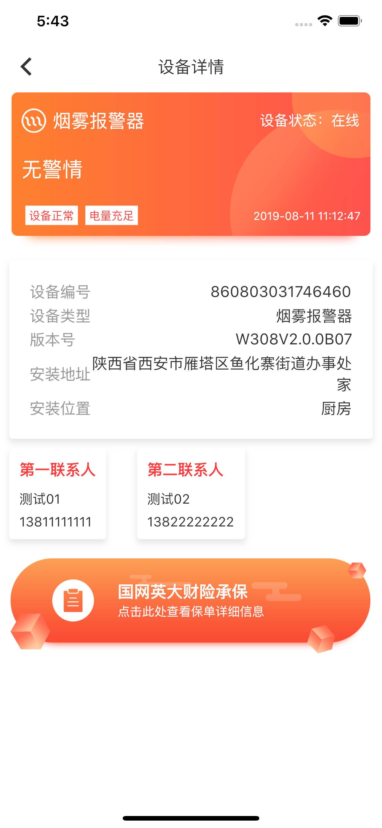 智慧消防管家手机版下载