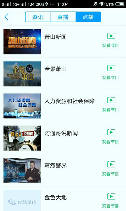 智慧萧山手机版下载_智慧萧山安卓版下载