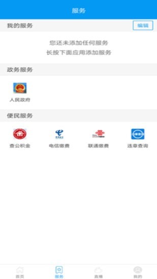 智慧夏都手机版下载