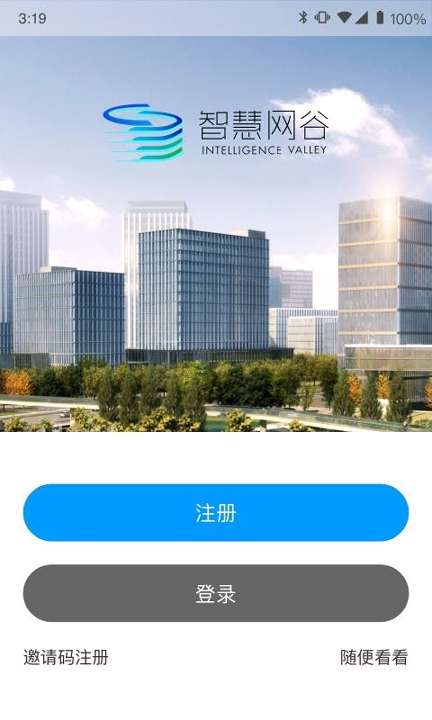 智慧网谷手机版下载_智慧网谷安卓版下载