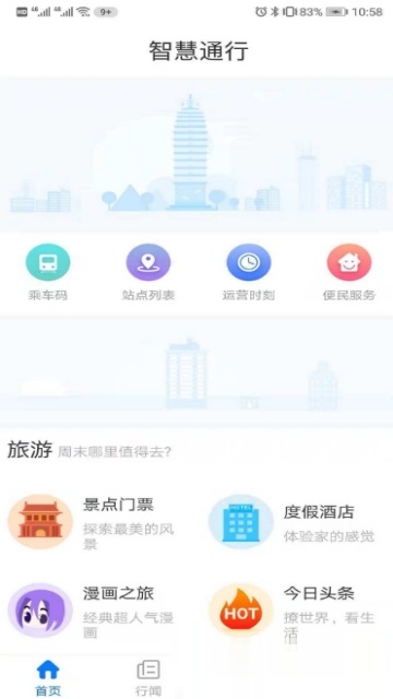 智慧通行手机版下载_智慧通行安卓ios版下载