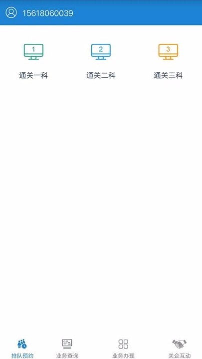 智慧通关手机版下载_智慧通关安卓版下载