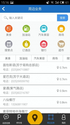 智慧停车场下载_智慧停车场苹果版下载