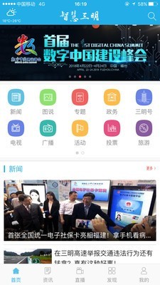 智慧三明下载_智慧三明苹果版下载