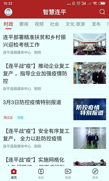 智慧连平手机版下载_智慧连平安卓版下载