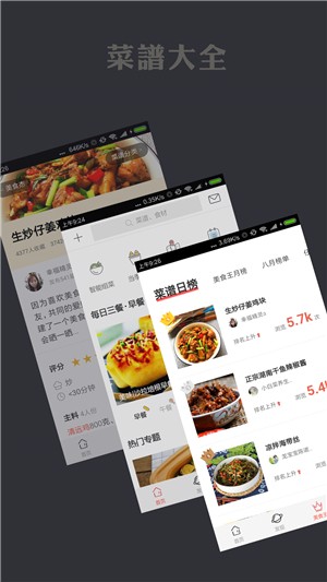 智慧家常菜谱手机版下载_智慧家常菜谱安卓版下载