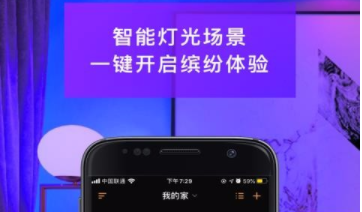 智慧家居照明手机版app下载_智慧家居照明安卓版下载