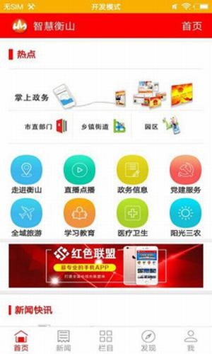 智慧衡山安卓版下载_智慧衡山正式版app下载