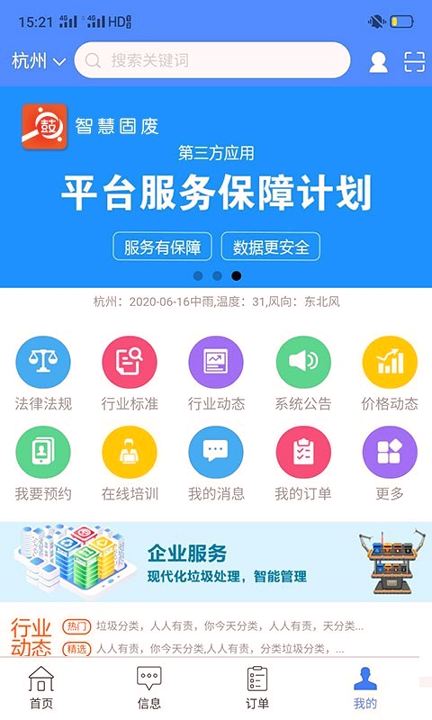 智慧固废手机版下载_智慧固废安卓版下载