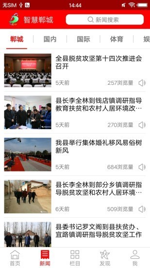 智慧郸城手机版下载