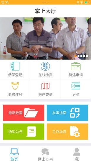 智慧城居保手机版下载_智慧城居保安卓版下载