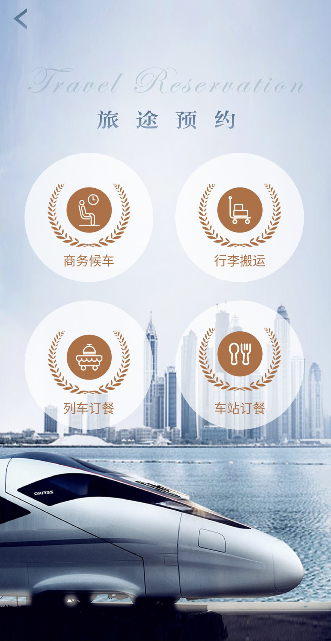 智慧成铁手机版下载_智慧成铁安卓版下载