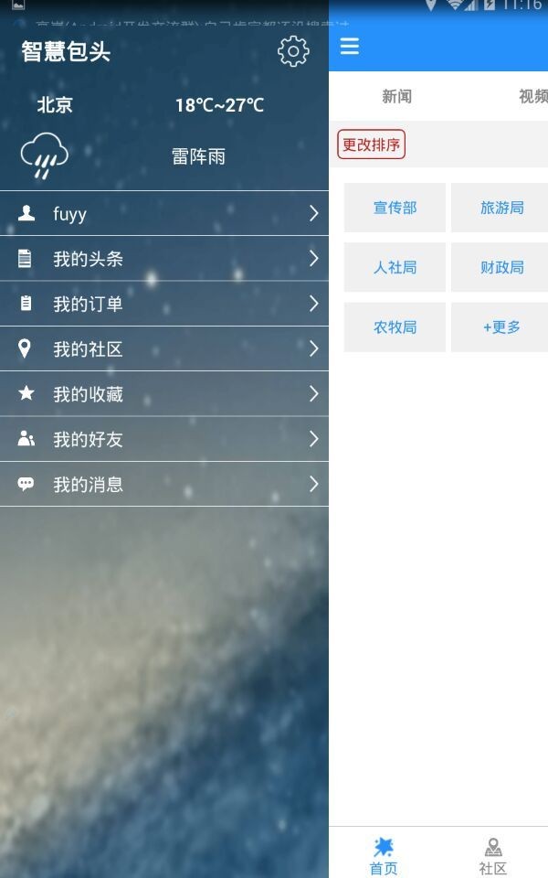 智慧包头手机版下载_智慧包头安卓版下载