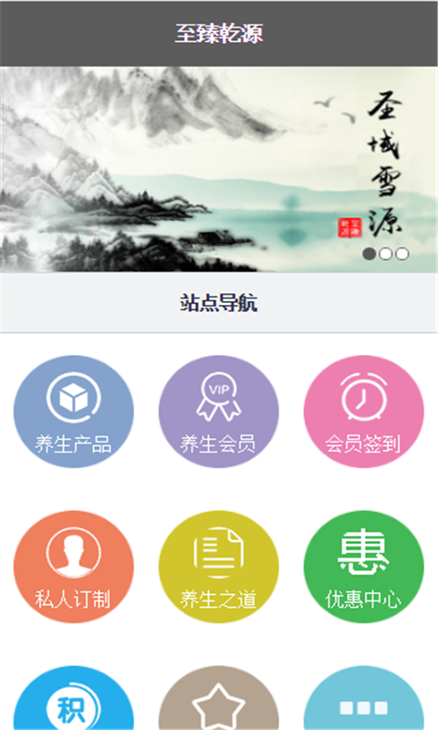 至臻乾源下载_至臻乾源官方版下载