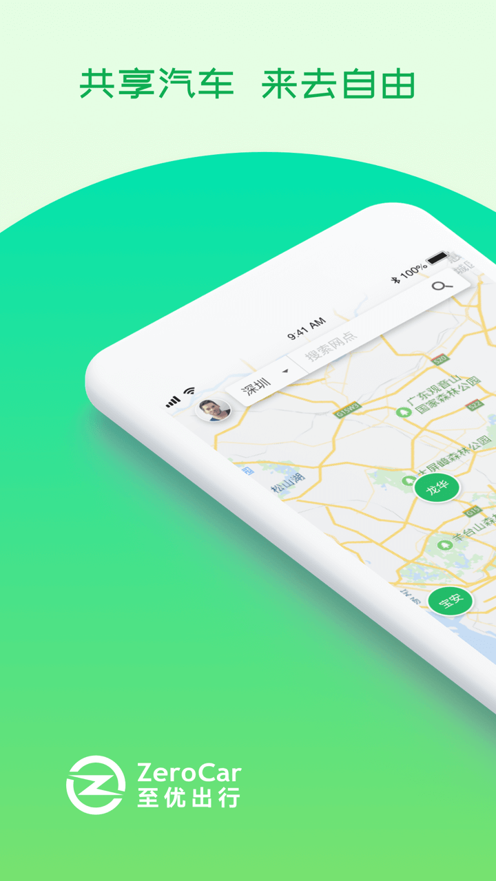 至优出行手机版下载_至优出行安卓ios版下载