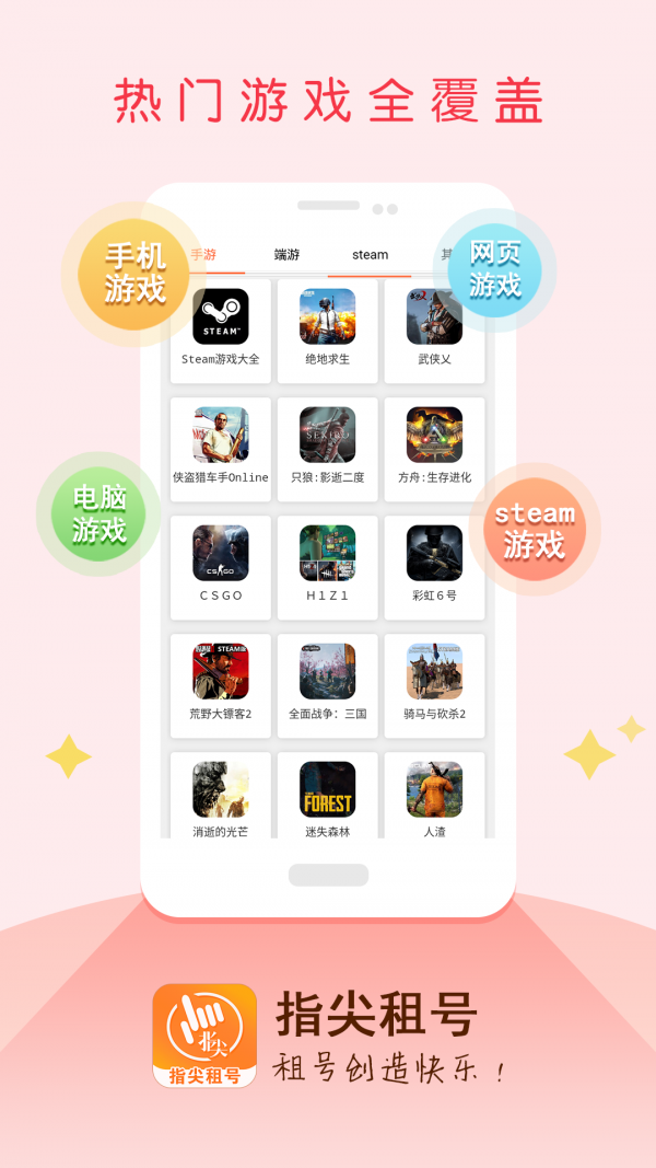 指尖租号手机版下载_指尖租号安卓版下载