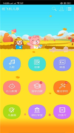 纸飞机儿歌安卓版下载_纸飞机儿歌最新版app下载