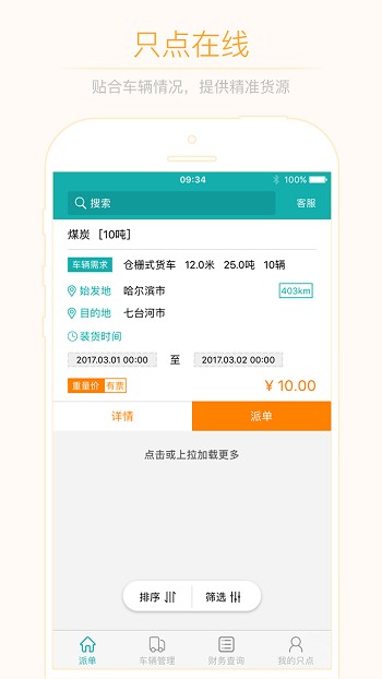 只点物流车主版安卓版下载_只点物流车主版最新版下载