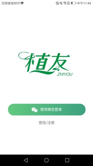 植友手机版下载_植友安卓版下载